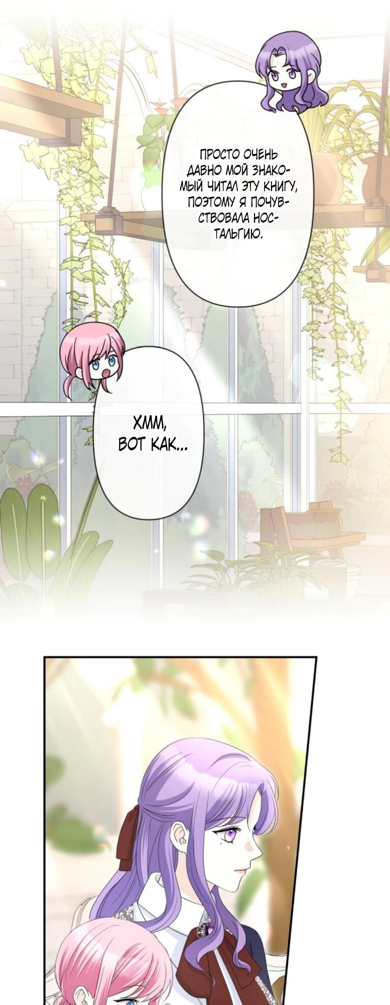 Манга Ради будущего моего мужа я подписала развод - Глава 65 Страница 42