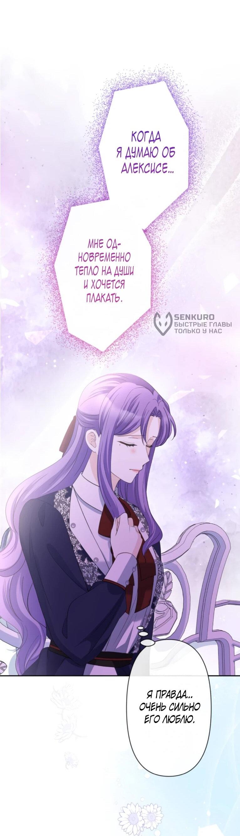 Манга Ради будущего моего мужа я подписала развод - Глава 65 Страница 46