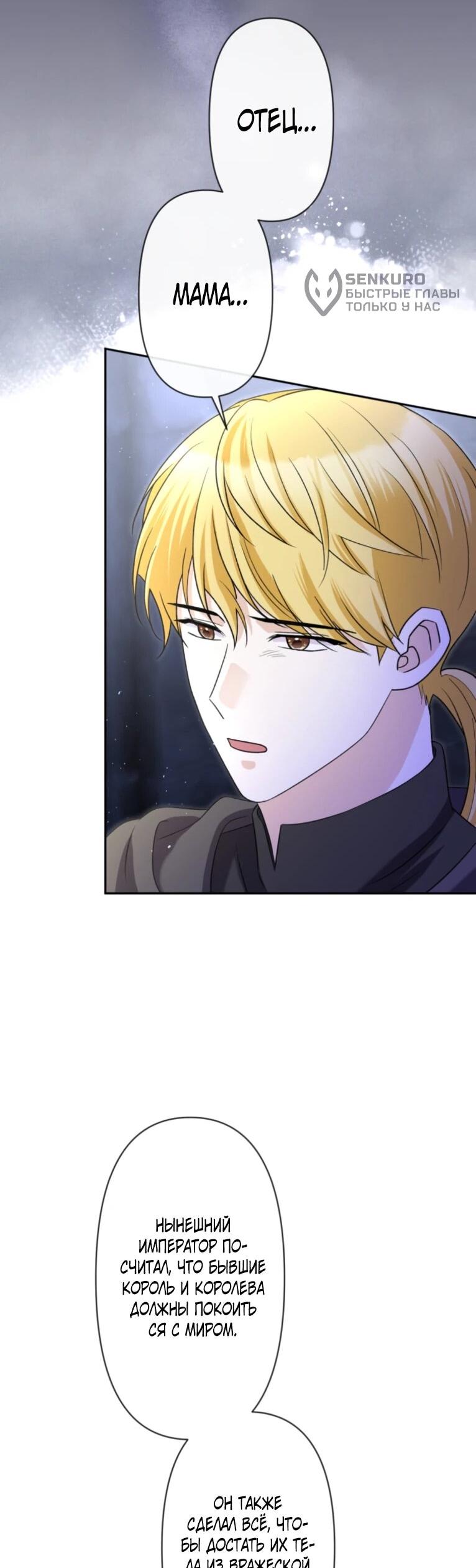 Манга Ради будущего моего мужа я подписала развод - Глава 65 Страница 24