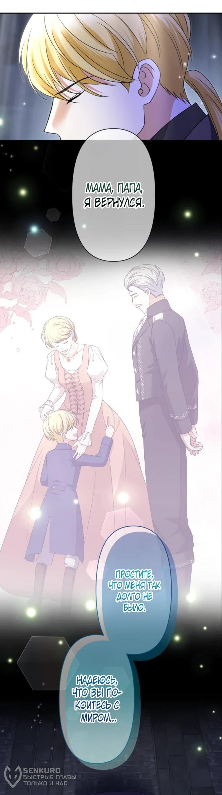 Манга Ради будущего моего мужа я подписала развод - Глава 65 Страница 27