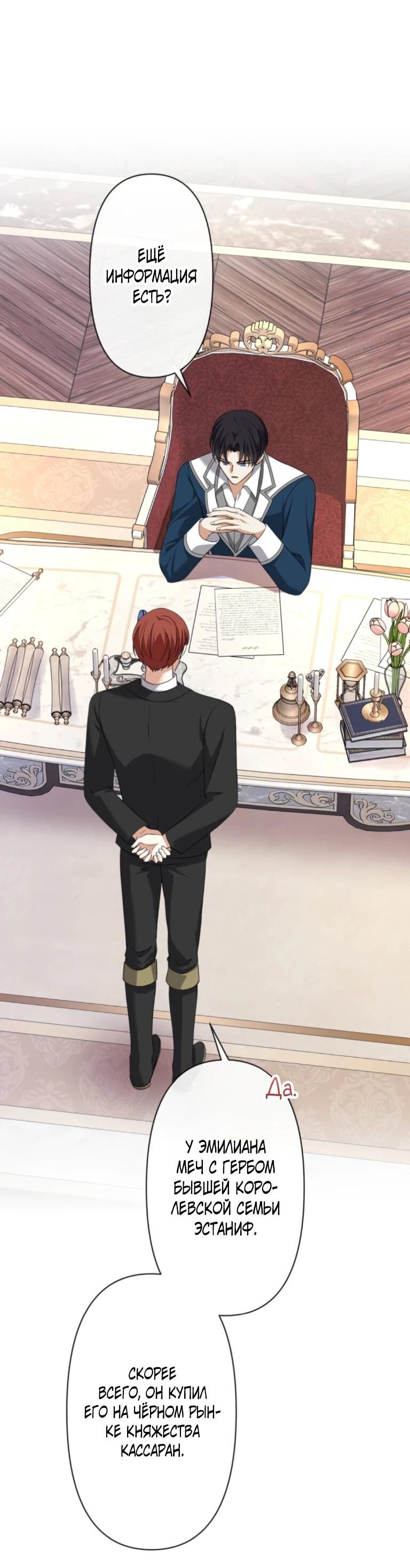 Манга Ради будущего моего мужа я подписала развод - Глава 64 Страница 27