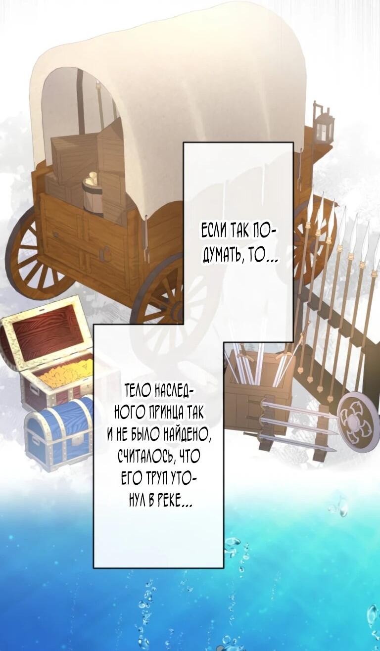 Манга Ради будущего моего мужа я подписала развод - Глава 64 Страница 29