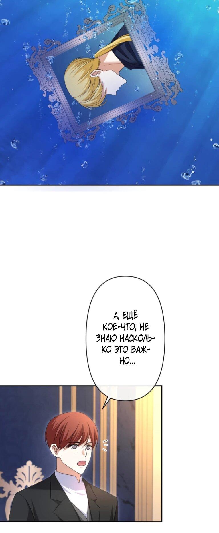 Манга Ради будущего моего мужа я подписала развод - Глава 64 Страница 30