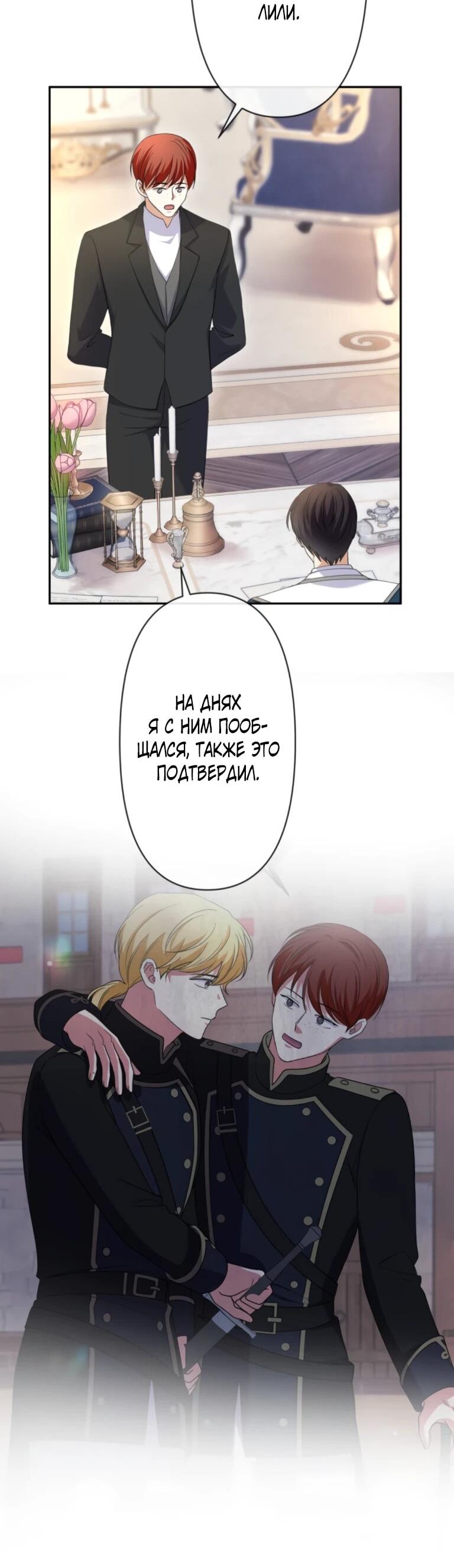 Манга Ради будущего моего мужа я подписала развод - Глава 64 Страница 22