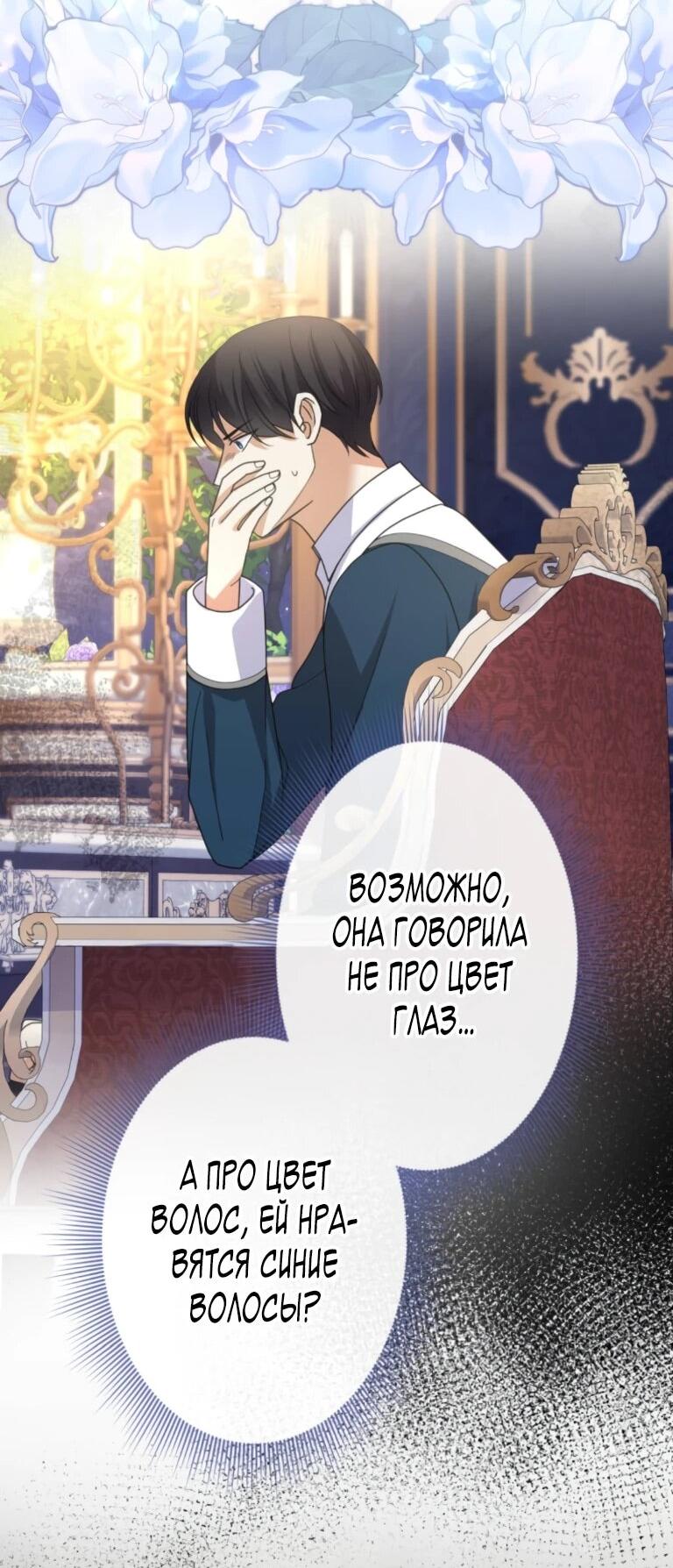 Манга Ради будущего моего мужа я подписала развод - Глава 64 Страница 36