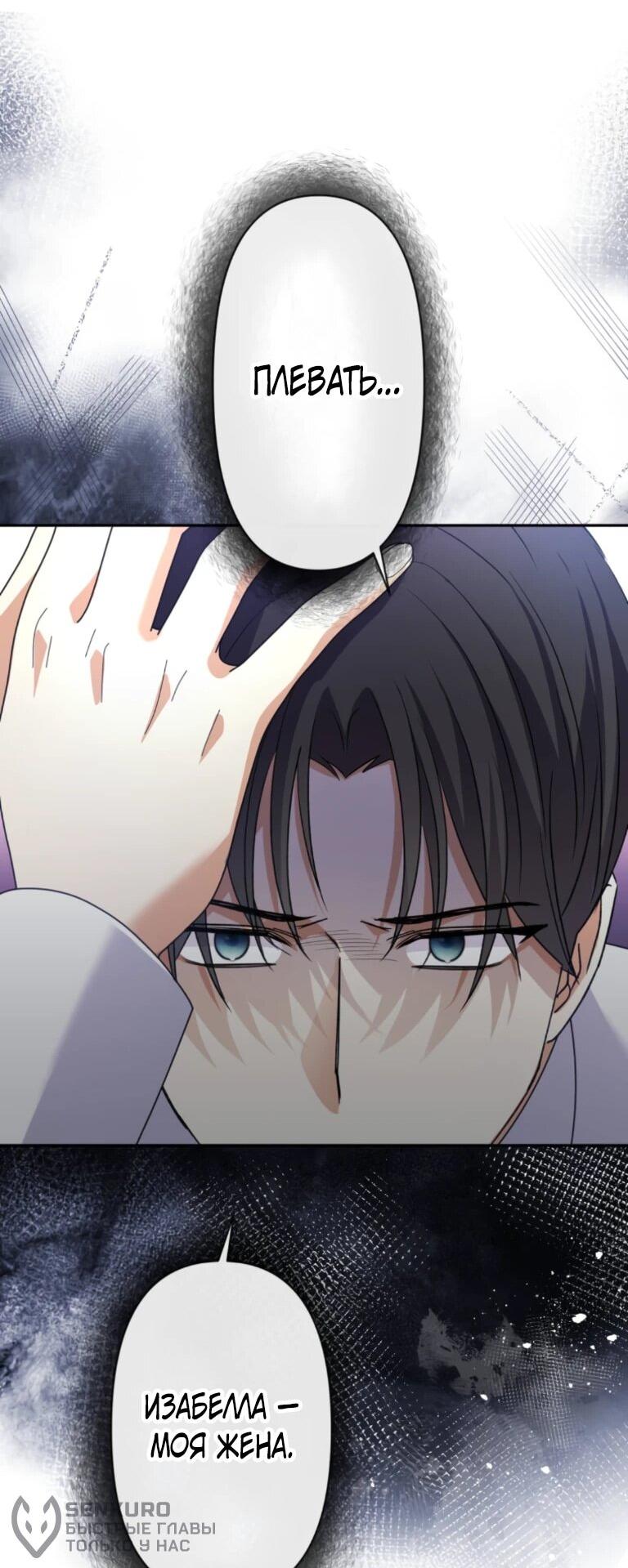 Манга Ради будущего моего мужа я подписала развод - Глава 64 Страница 38