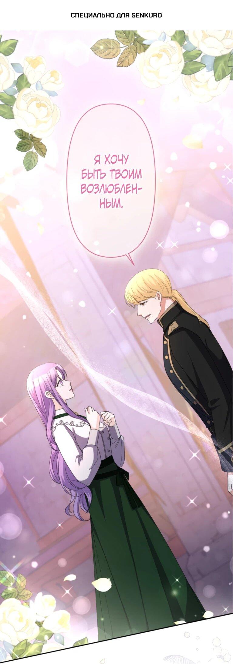 Манга Ради будущего моего мужа я подписала развод - Глава 64 Страница 1