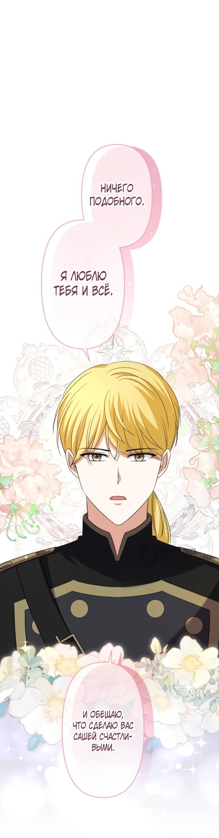 Манга Ради будущего моего мужа я подписала развод - Глава 64 Страница 8