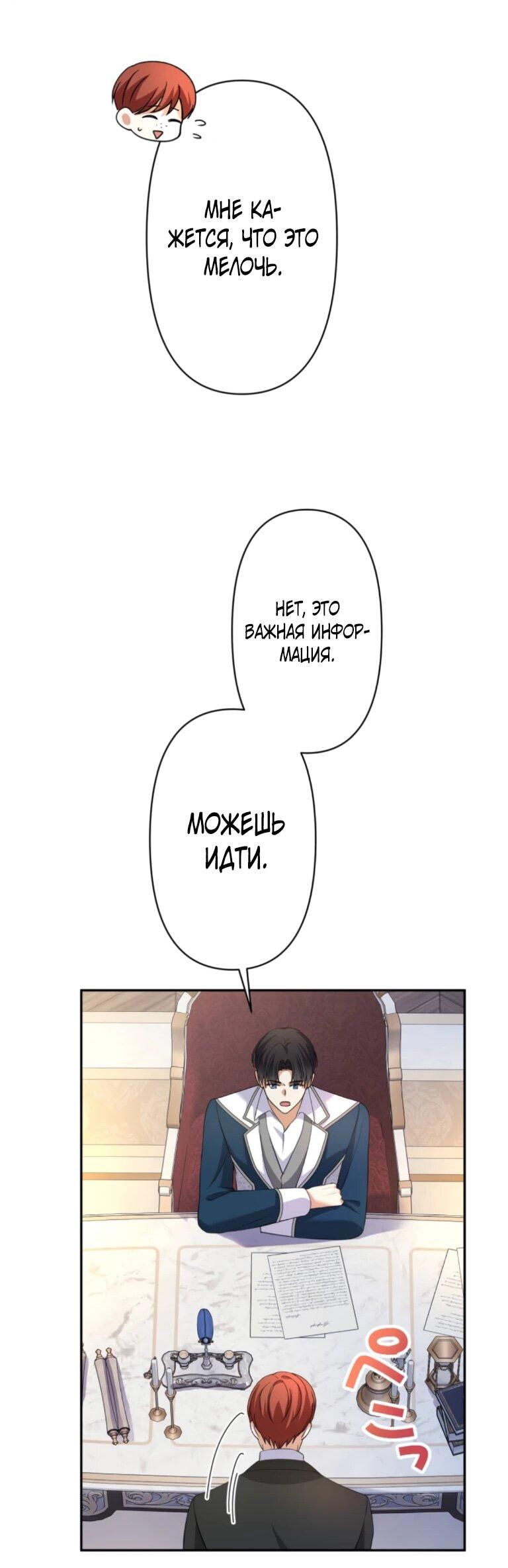 Манга Ради будущего моего мужа я подписала развод - Глава 64 Страница 32