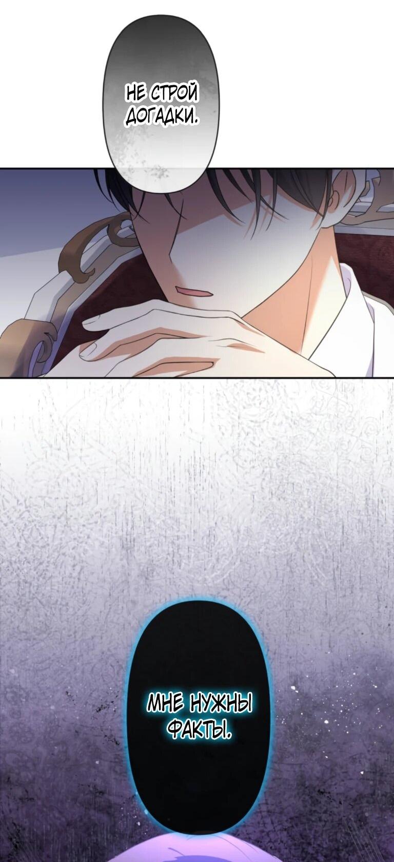 Манга Ради будущего моего мужа я подписала развод - Глава 64 Страница 24