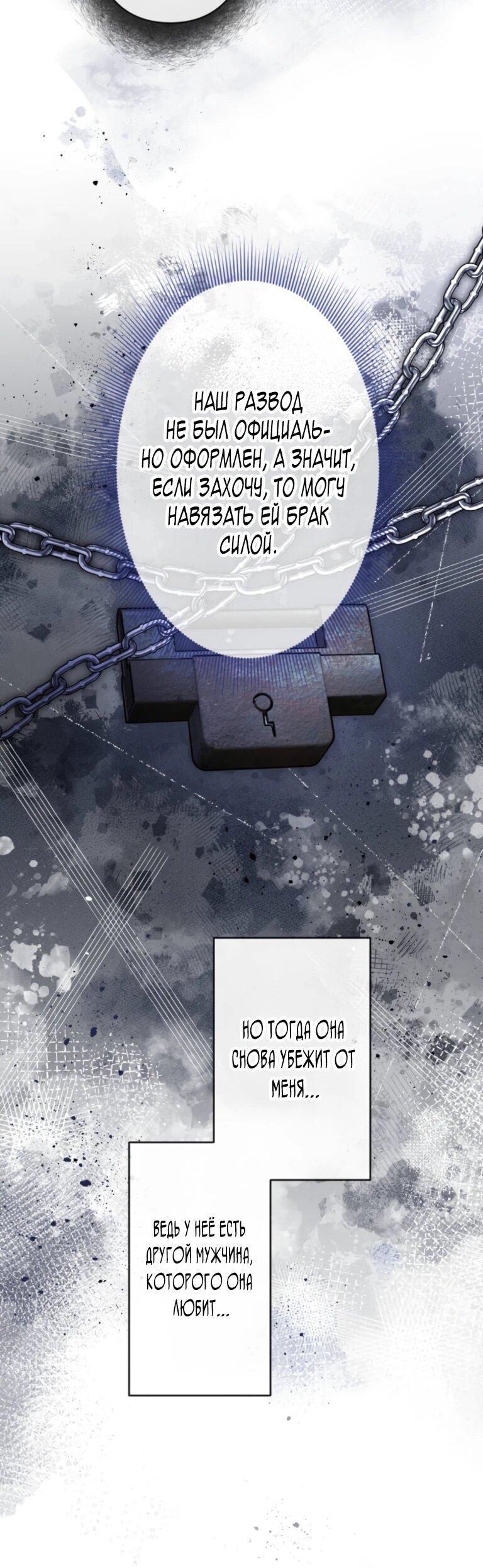 Манга Ради будущего моего мужа я подписала развод - Глава 64 Страница 39