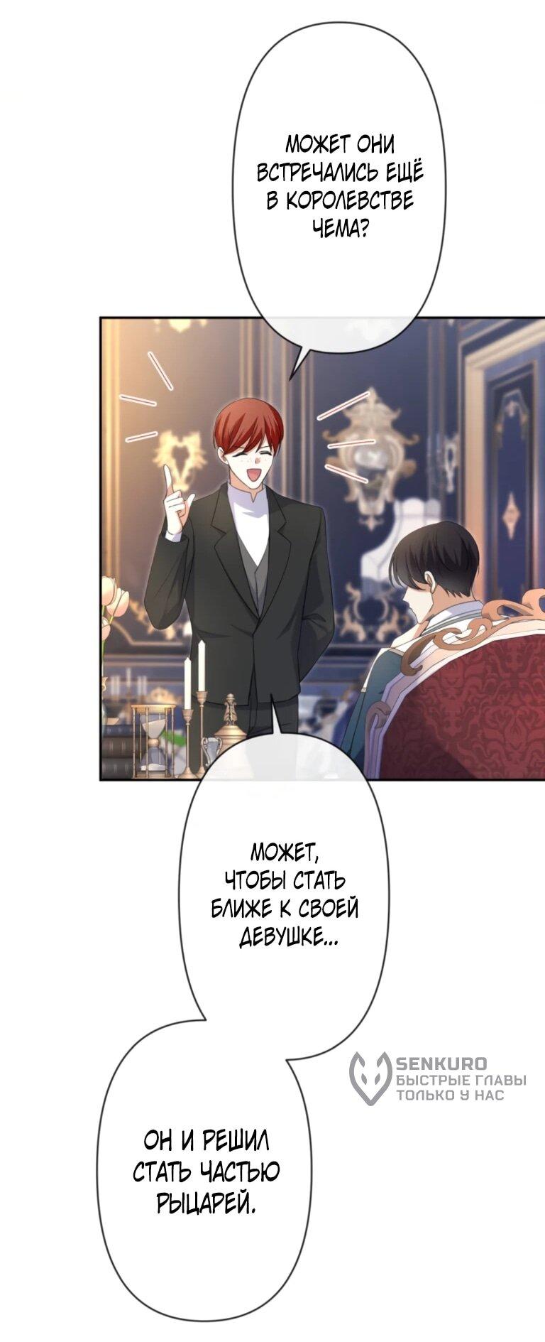 Манга Ради будущего моего мужа я подписала развод - Глава 64 Страница 23