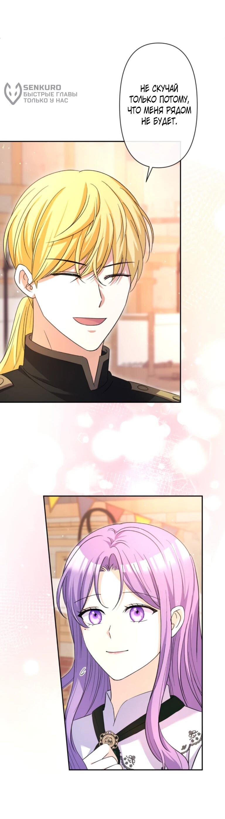 Манга Ради будущего моего мужа я подписала развод - Глава 64 Страница 12