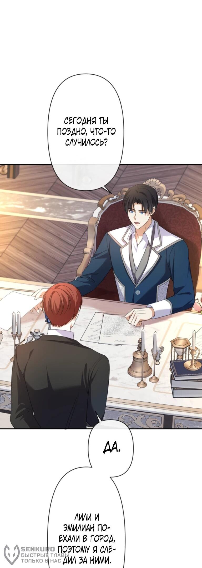 Манга Ради будущего моего мужа я подписала развод - Глава 64 Страница 19