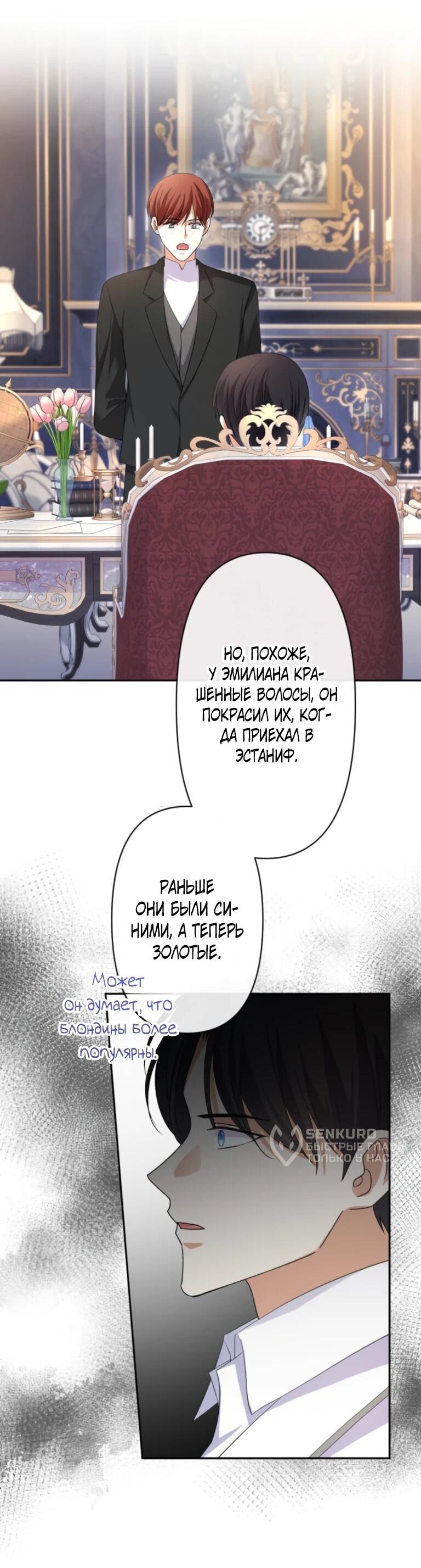 Манга Ради будущего моего мужа я подписала развод - Глава 64 Страница 31