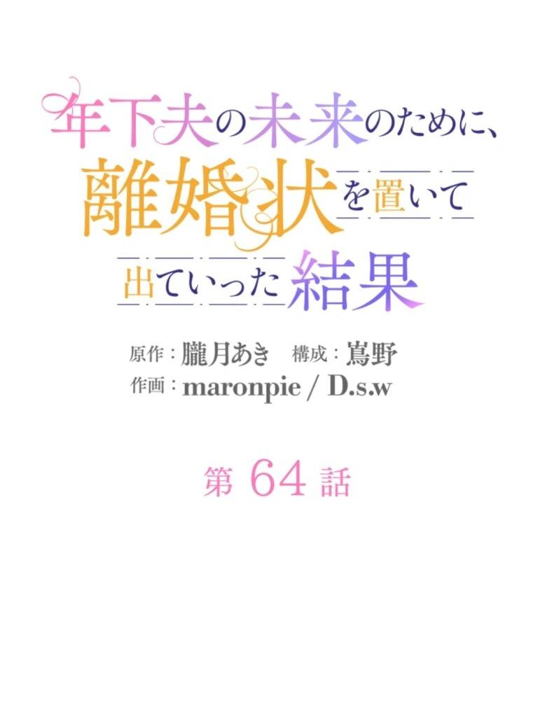 Манга Ради будущего моего мужа я подписала развод - Глава 64 Страница 3