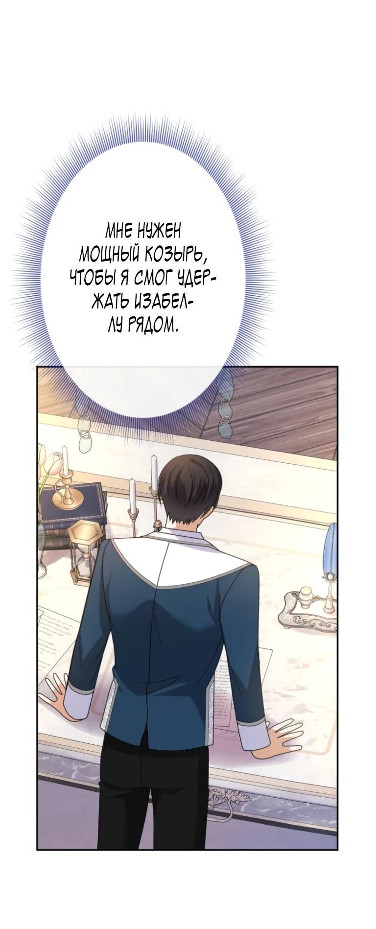 Манга Ради будущего моего мужа я подписала развод - Глава 64 Страница 41