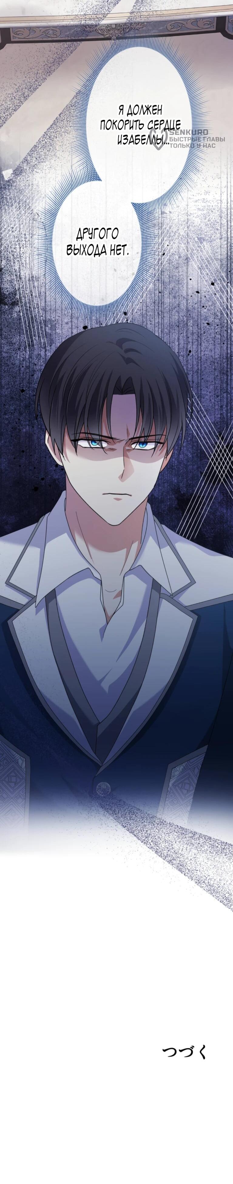 Манга Ради будущего моего мужа я подписала развод - Глава 64 Страница 48