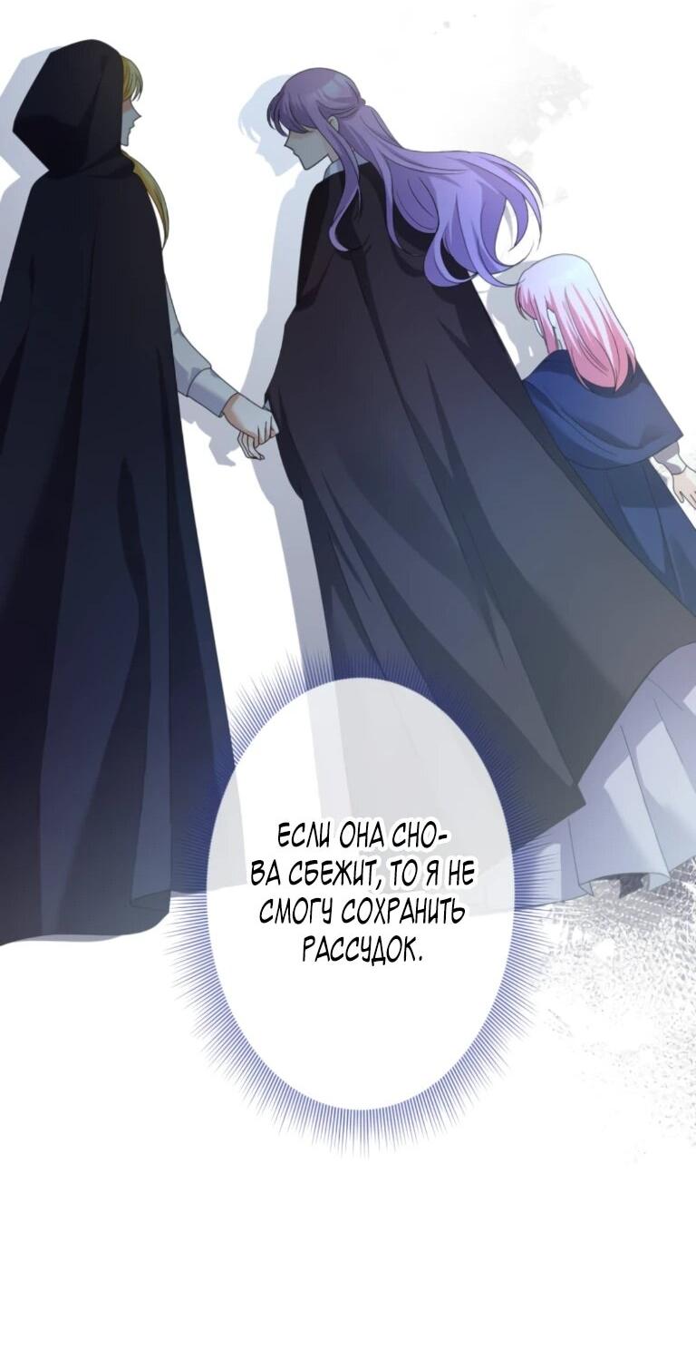 Манга Ради будущего моего мужа я подписала развод - Глава 64 Страница 40