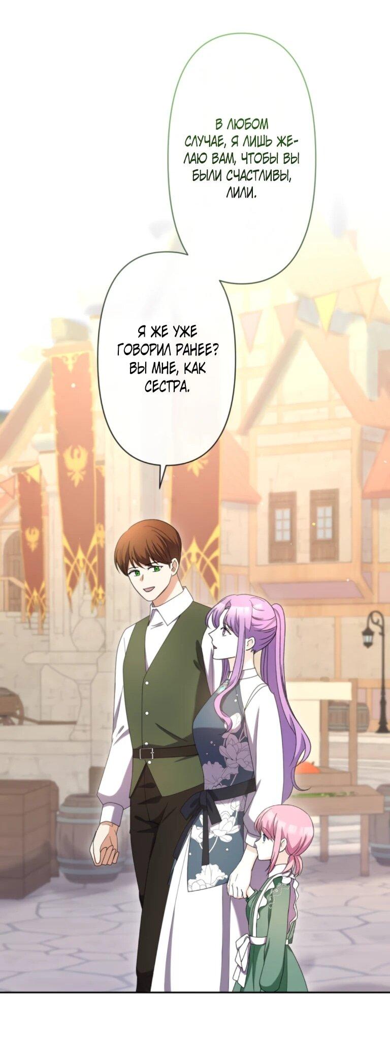 Манга Ради будущего моего мужа я подписала развод - Глава 67 Страница 26