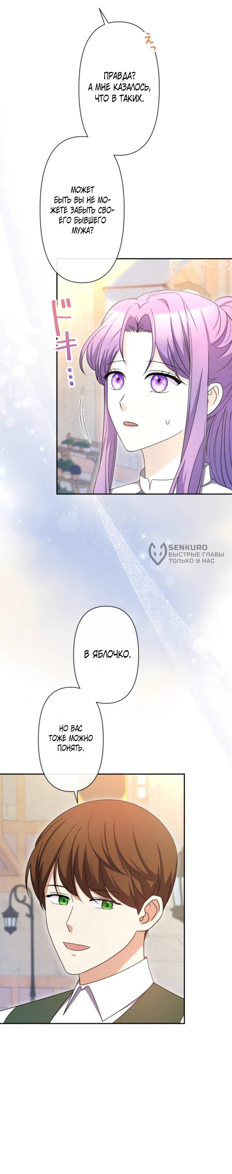 Манга Ради будущего моего мужа я подписала развод - Глава 67 Страница 25