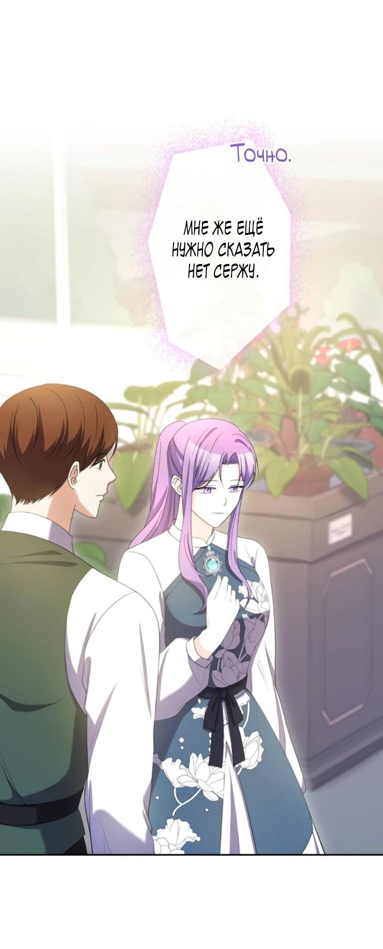 Манга Ради будущего моего мужа я подписала развод - Глава 67 Страница 14