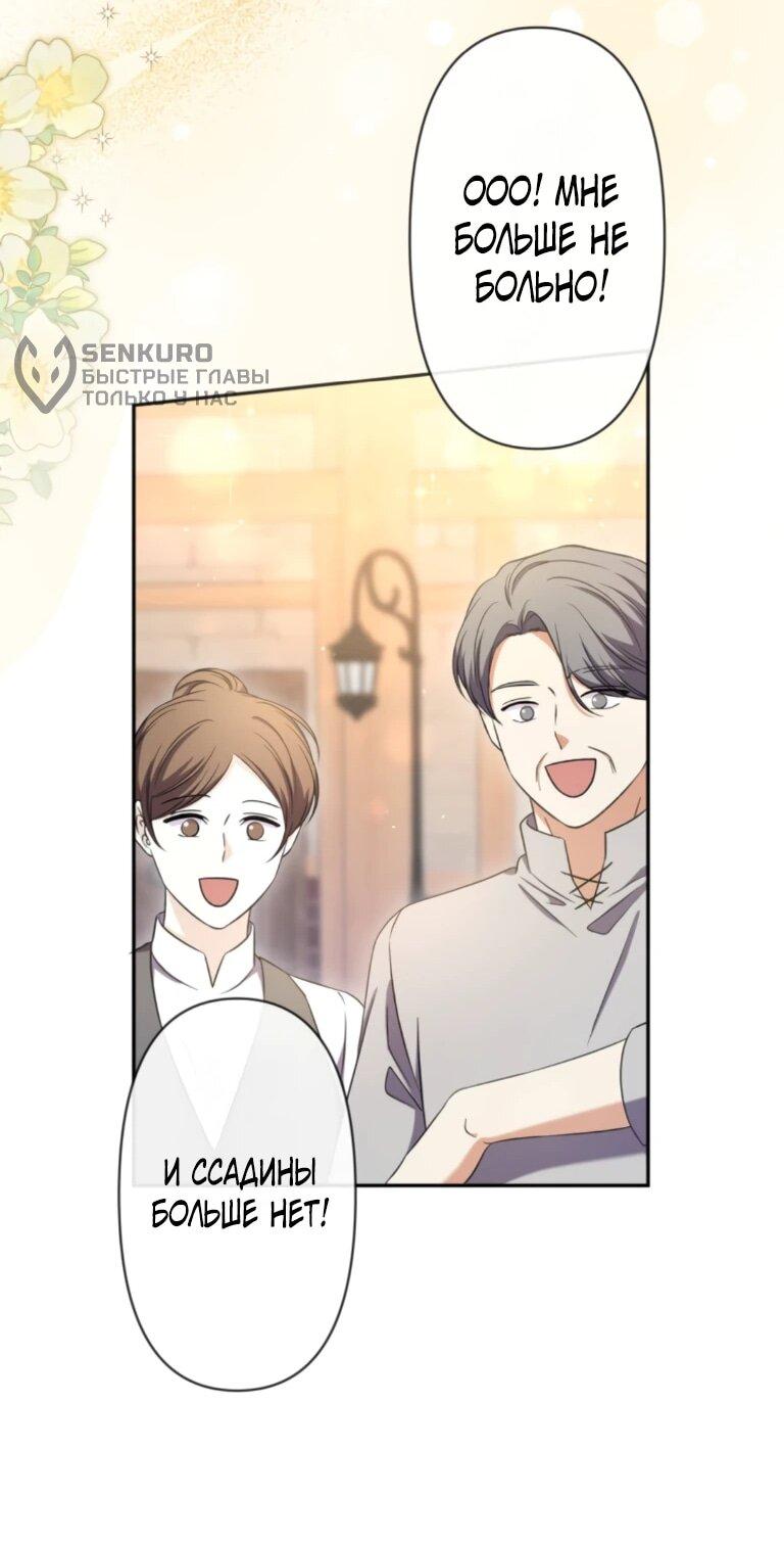 Манга Ради будущего моего мужа я подписала развод - Глава 67 Страница 49