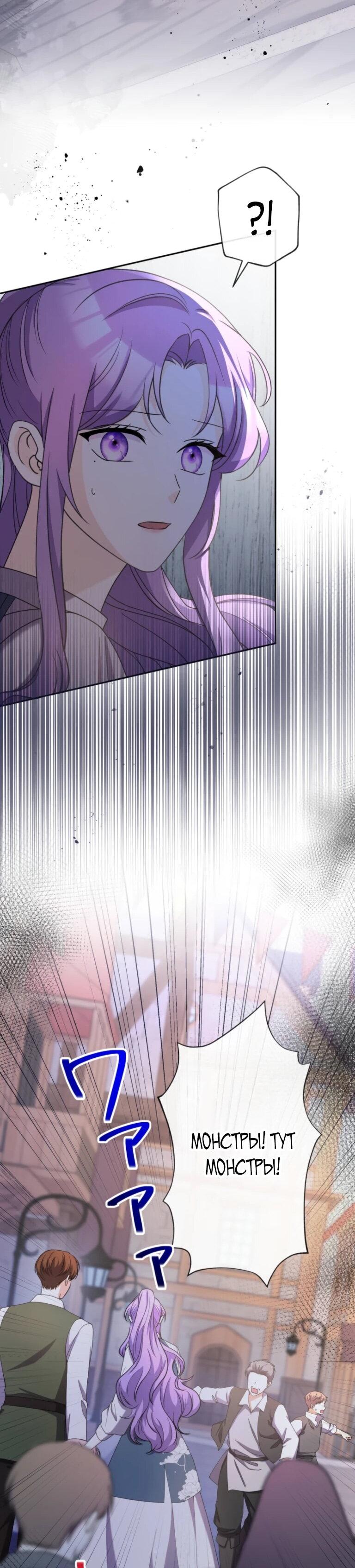 Манга Ради будущего моего мужа я подписала развод - Глава 67 Страница 29