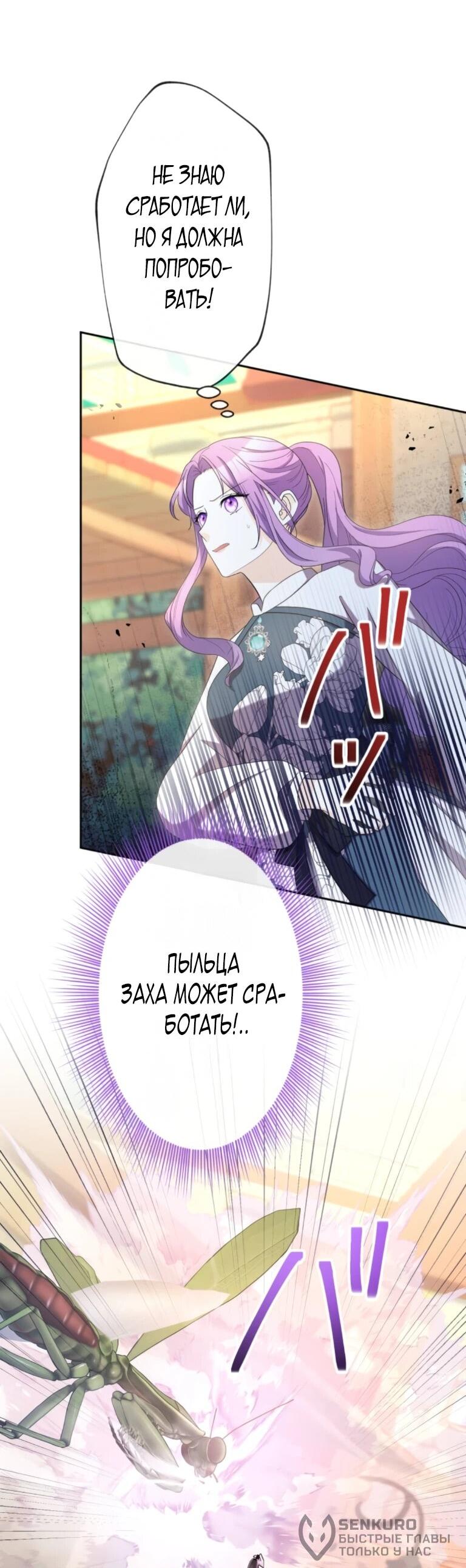 Манга Ради будущего моего мужа я подписала развод - Глава 67 Страница 60