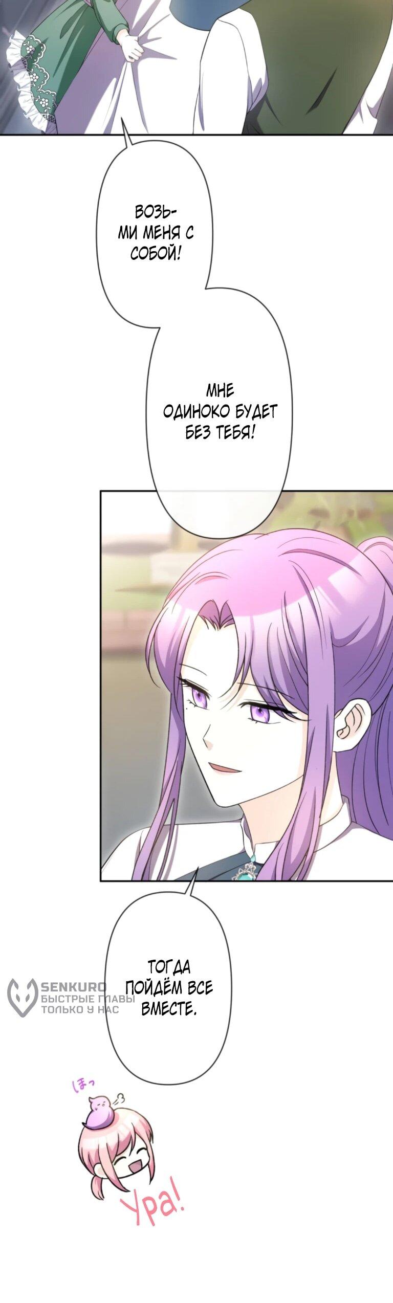 Манга Ради будущего моего мужа я подписала развод - Глава 67 Страница 17