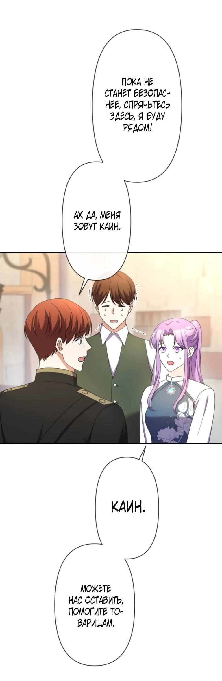 Манга Ради будущего моего мужа я подписала развод - Глава 67 Страница 42