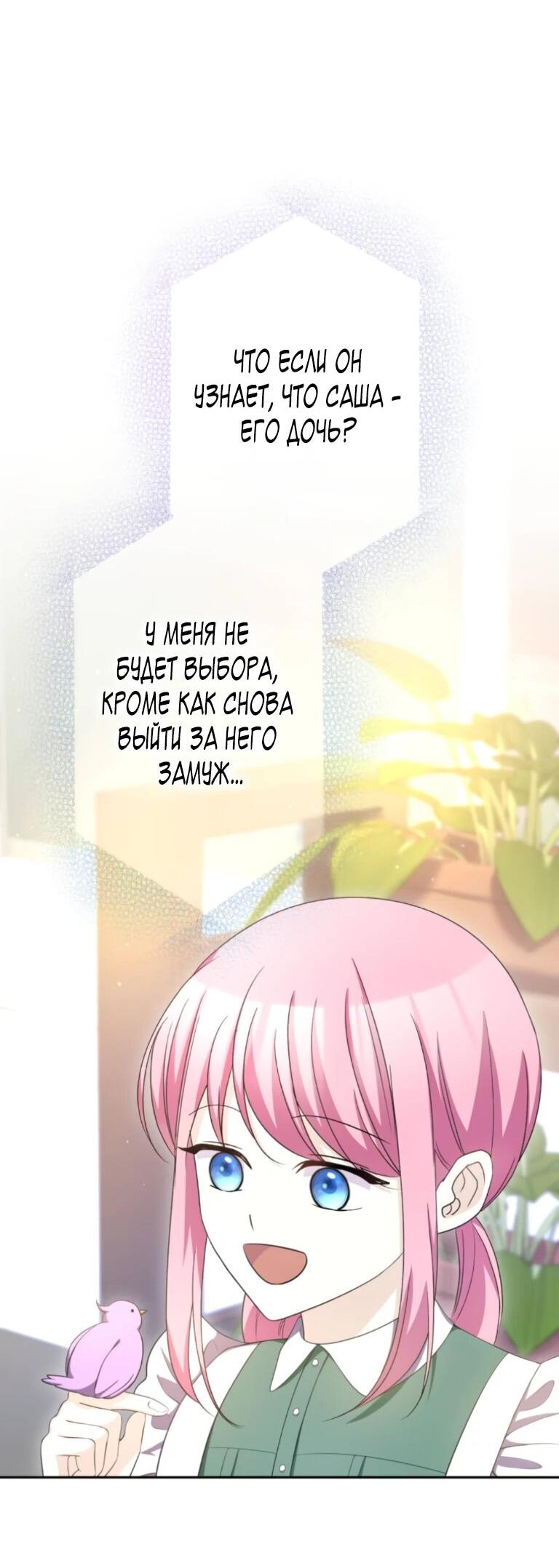 Манга Ради будущего моего мужа я подписала развод - Глава 67 Страница 10