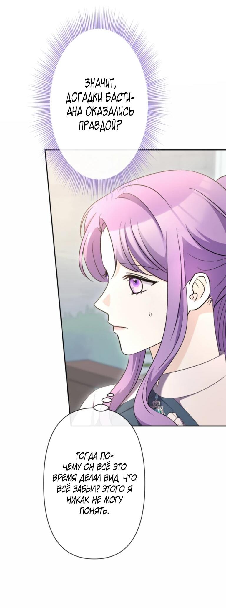 Манга Ради будущего моего мужа я подписала развод - Глава 67 Страница 8