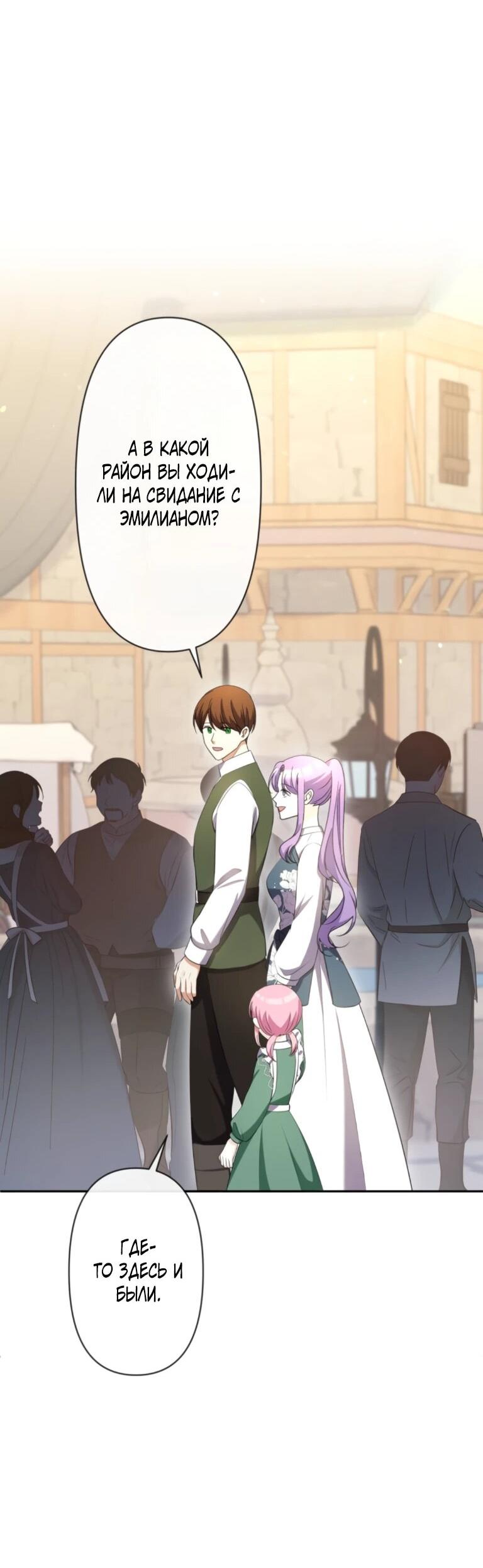 Манга Ради будущего моего мужа я подписала развод - Глава 67 Страница 22