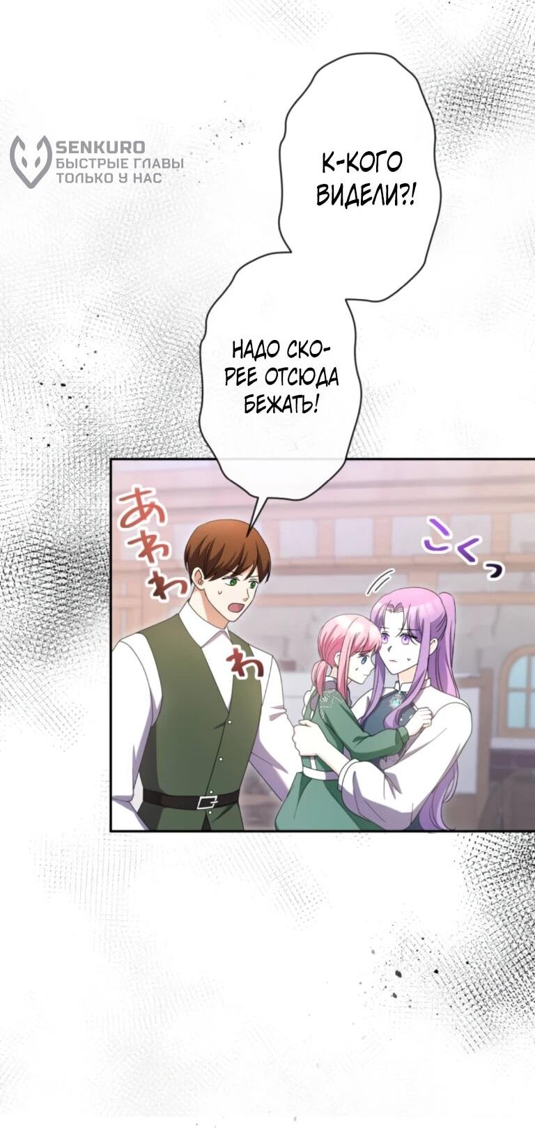 Манга Ради будущего моего мужа я подписала развод - Глава 67 Страница 36