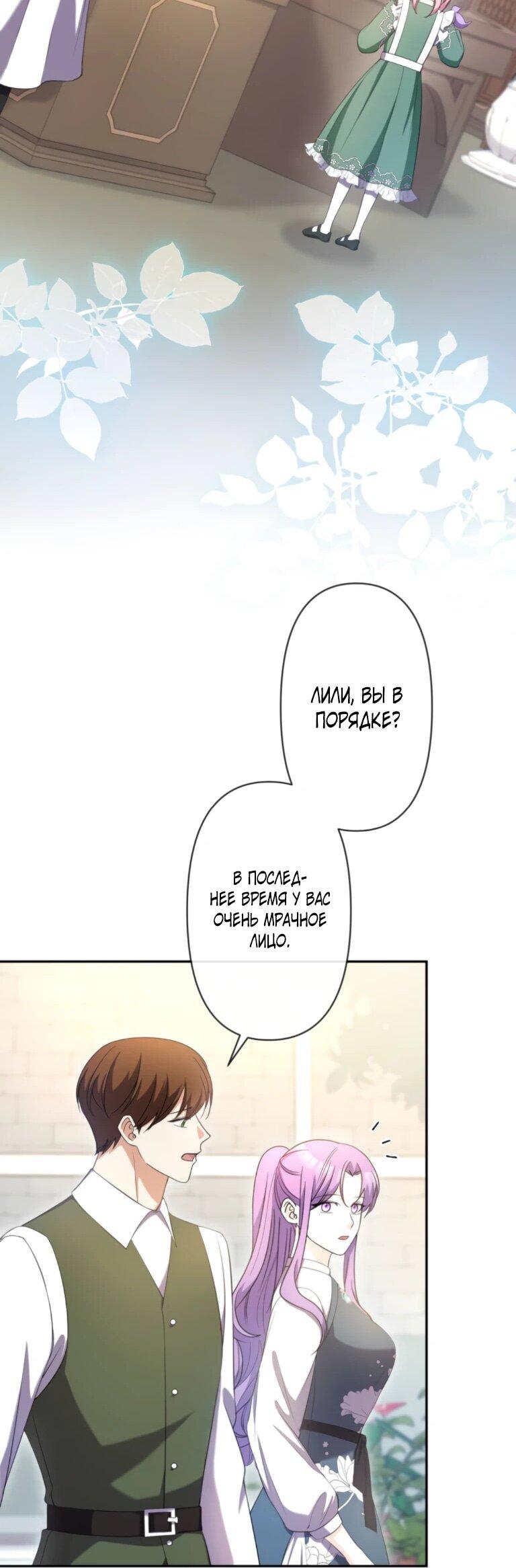 Манга Ради будущего моего мужа я подписала развод - Глава 67 Страница 12