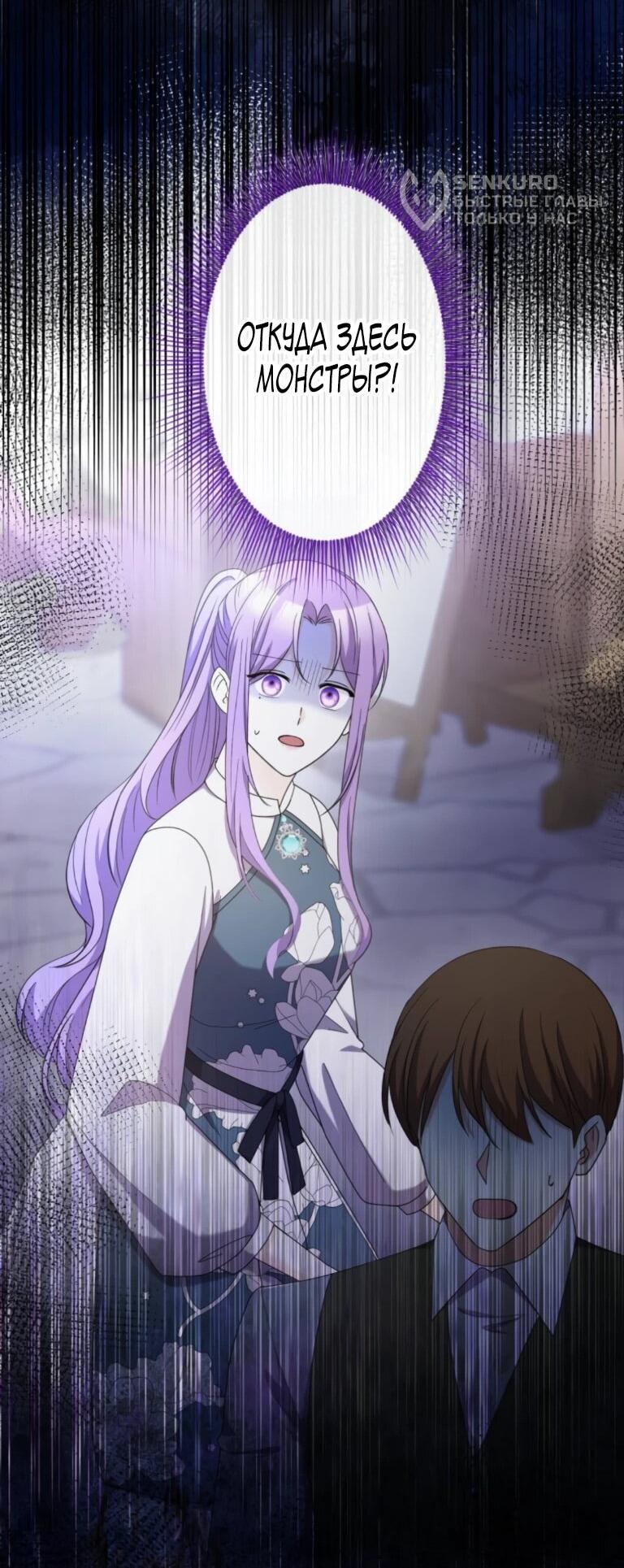 Манга Ради будущего моего мужа я подписала развод - Глава 67 Страница 32