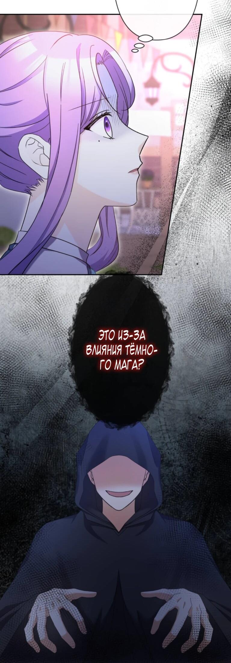 Манга Ради будущего моего мужа я подписала развод - Глава 67 Страница 34