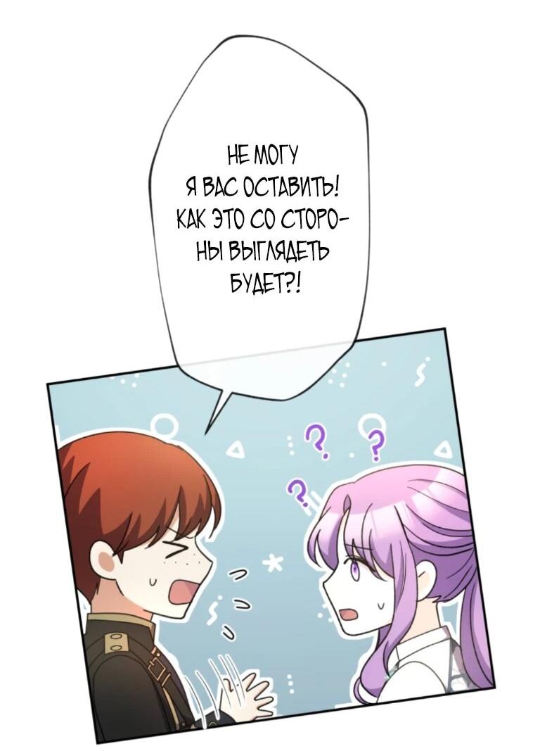 Манга Ради будущего моего мужа я подписала развод - Глава 67 Страница 43