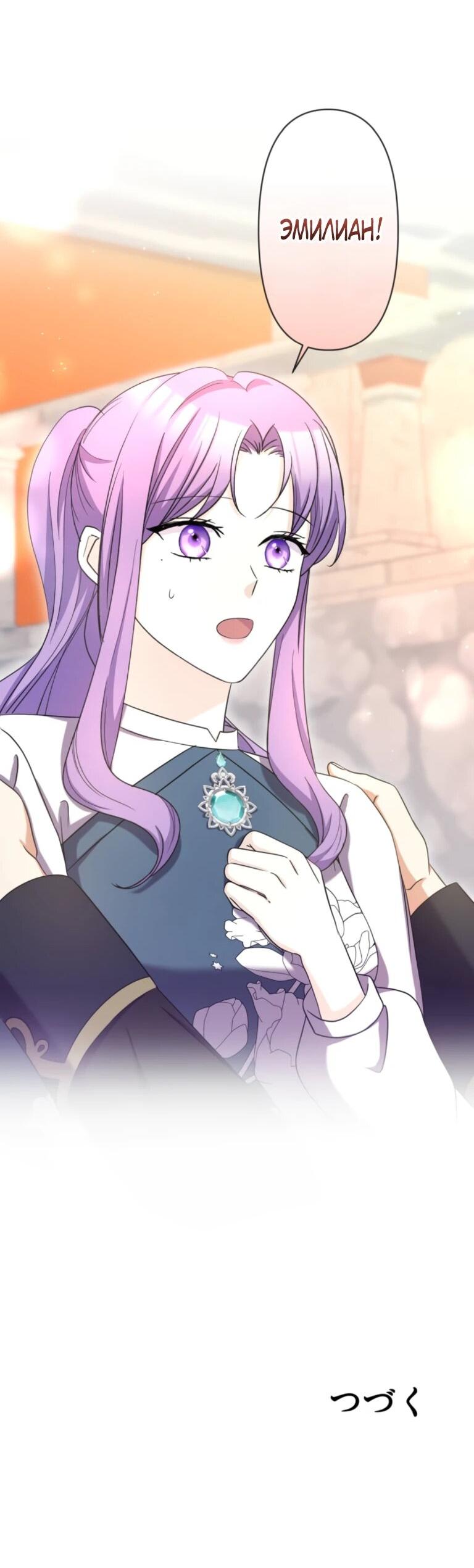 Манга Ради будущего моего мужа я подписала развод - Глава 67 Страница 66