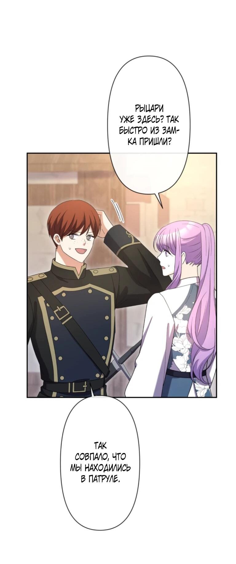 Манга Ради будущего моего мужа я подписала развод - Глава 67 Страница 41