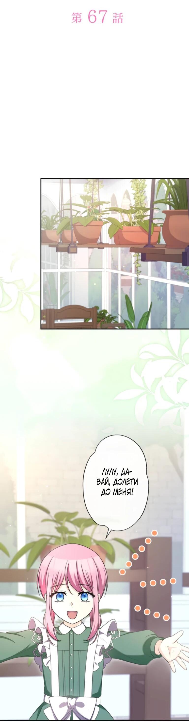 Манга Ради будущего моего мужа я подписала развод - Глава 67 Страница 2