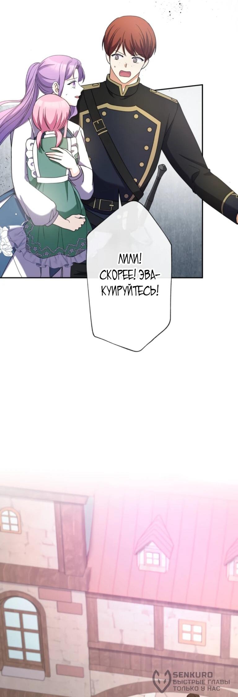 Манга Ради будущего моего мужа я подписала развод - Глава 67 Страница 39