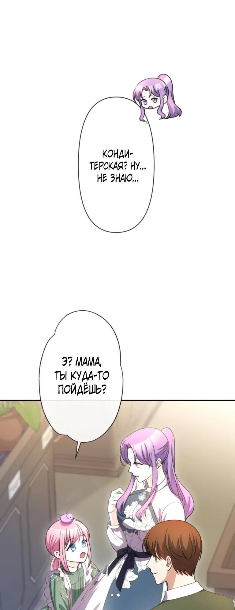 Манга Ради будущего моего мужа я подписала развод - Глава 67 Страница 16