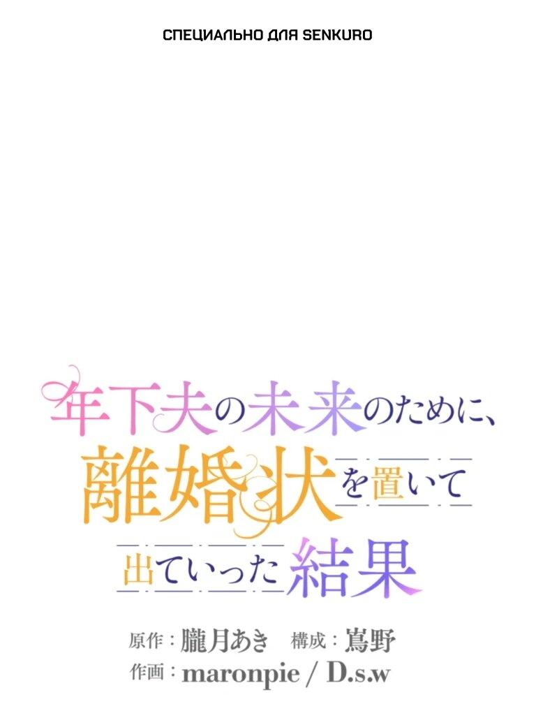 Манга Ради будущего моего мужа я подписала развод - Глава 67 Страница 1