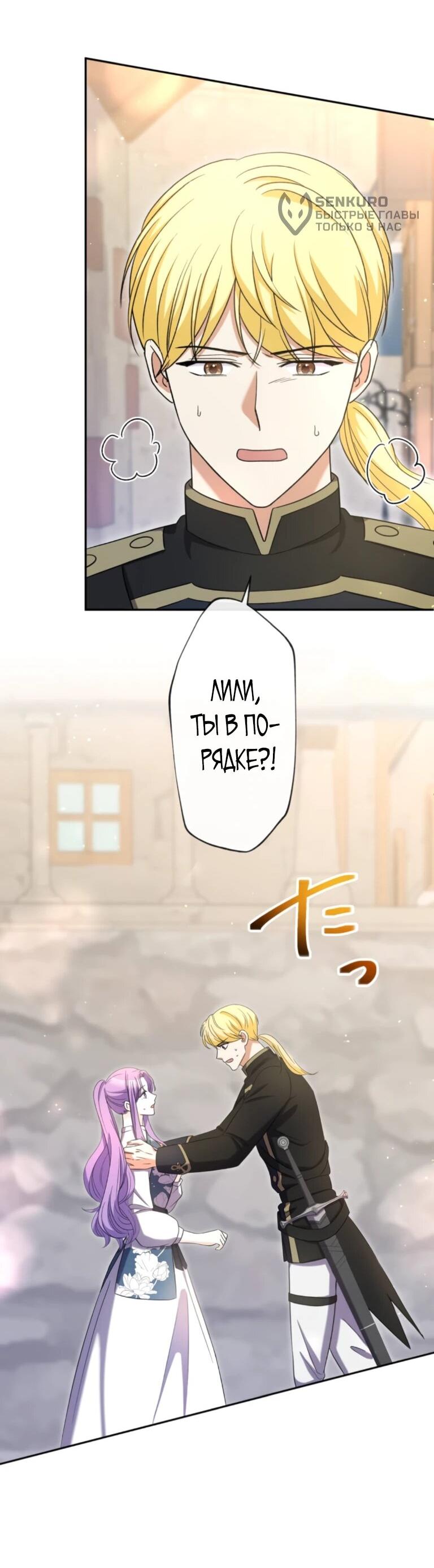 Манга Ради будущего моего мужа я подписала развод - Глава 67 Страница 65