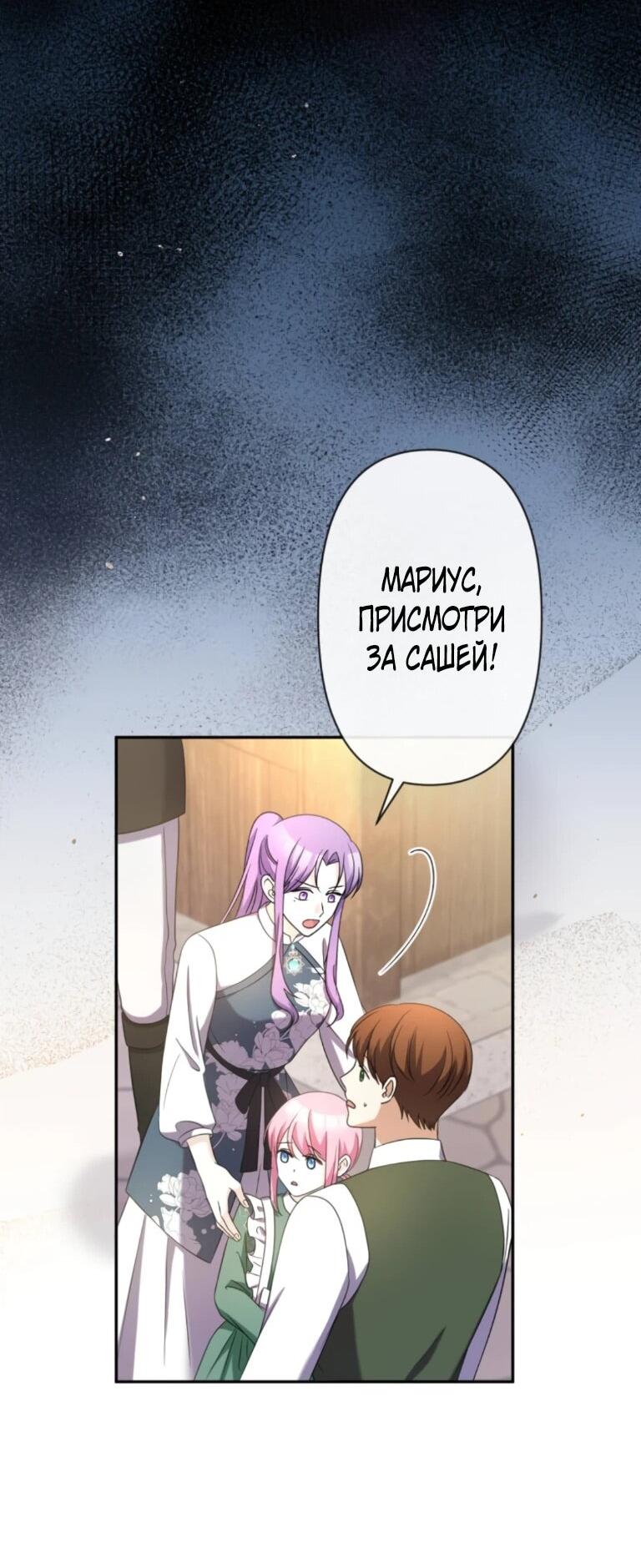 Манга Ради будущего моего мужа я подписала развод - Глава 67 Страница 47