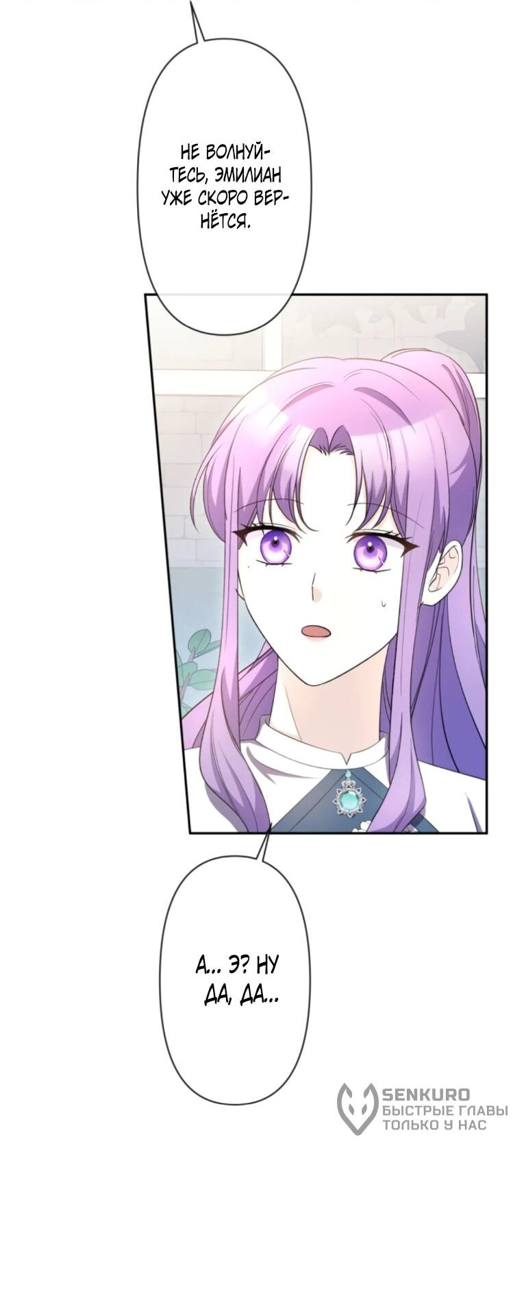 Манга Ради будущего моего мужа я подписала развод - Глава 67 Страница 13