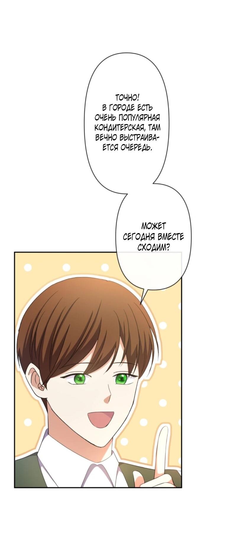 Манга Ради будущего моего мужа я подписала развод - Глава 67 Страница 15