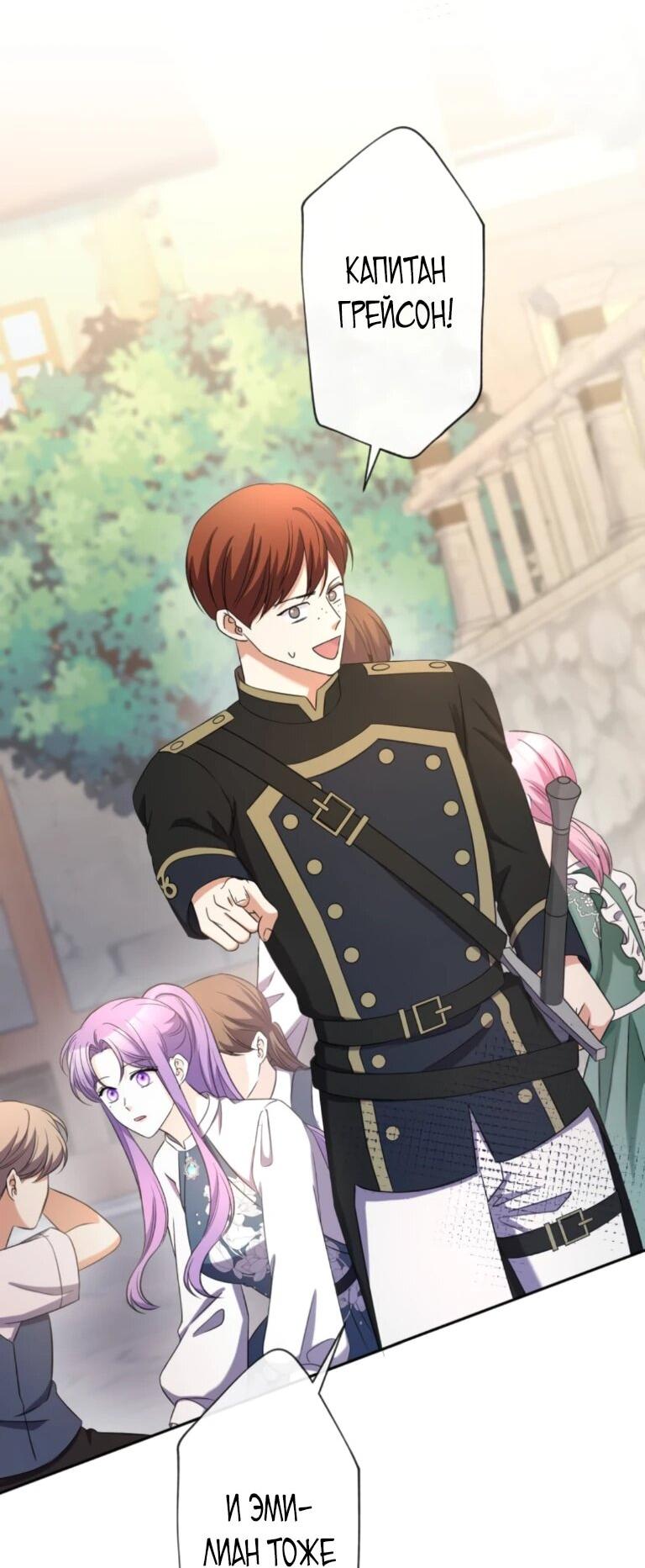 Манга Ради будущего моего мужа я подписала развод - Глава 67 Страница 52